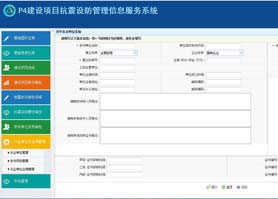 地震安评信息管理系统